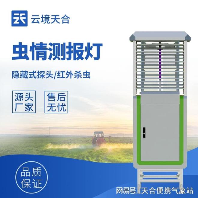 病虫害监测预警系统—高精度地识别害虫种类和数量